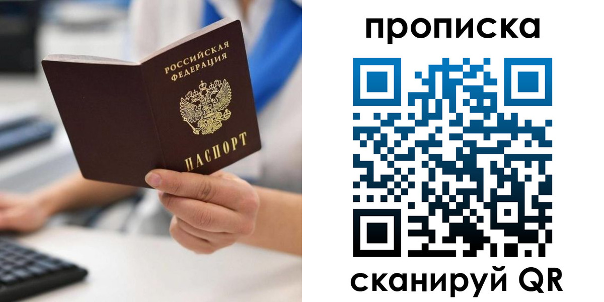 прописка в квартире в Алтае