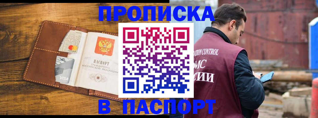 временная регистрация в Алтае