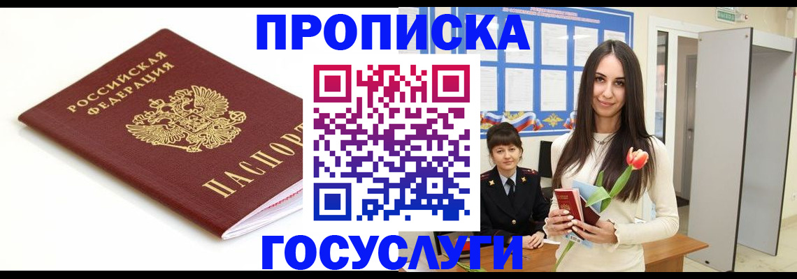 прописка для работы в Алтае