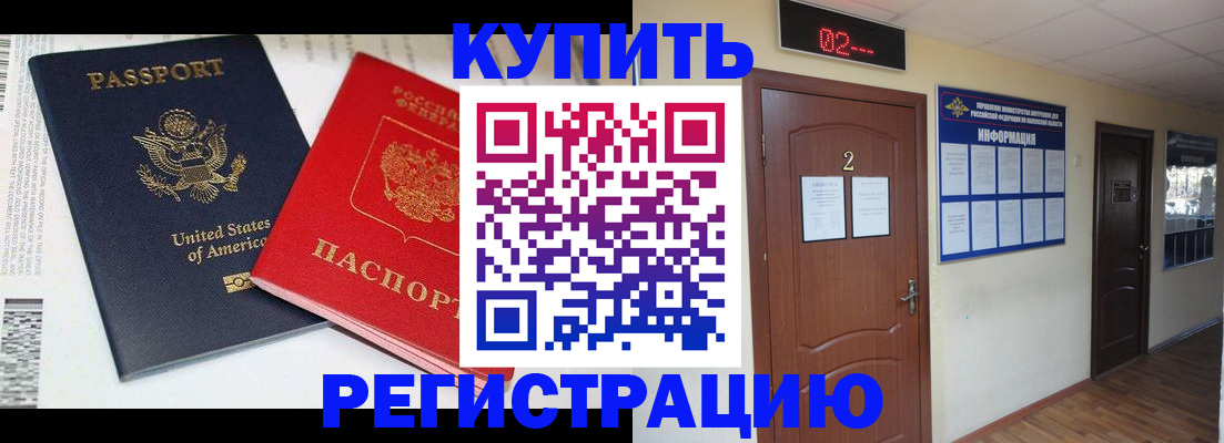 прописка 2025 в Алтае