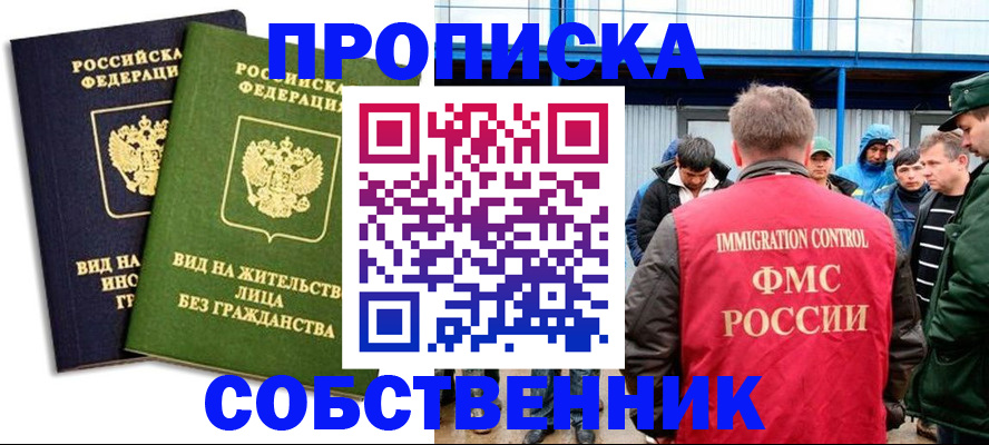 временная регистрация 2025 в Алтае