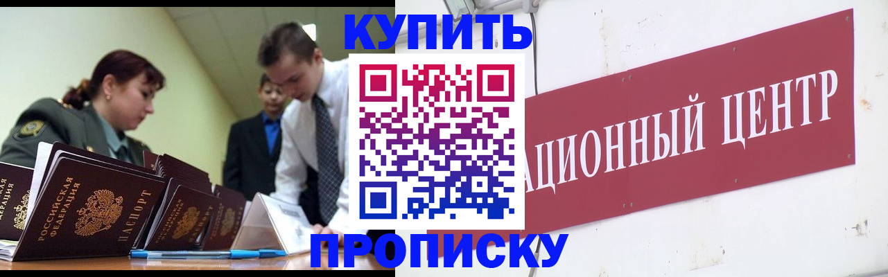 прописка поиск в Алтае