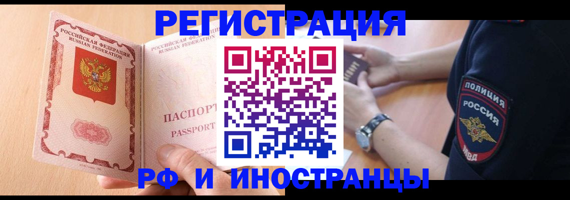 прописка для кредита в Алтае