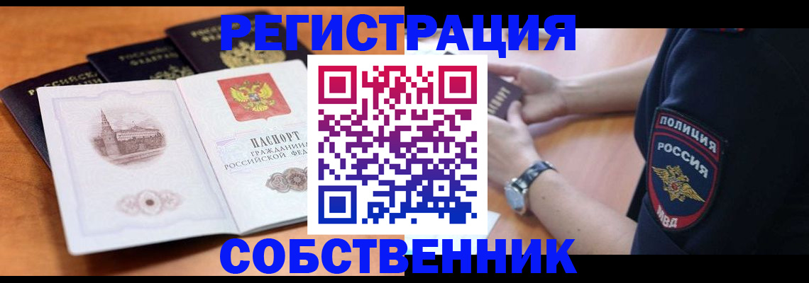 временная регистрация поиск в Алтае