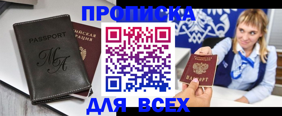 временная регистрация купить в Алтае