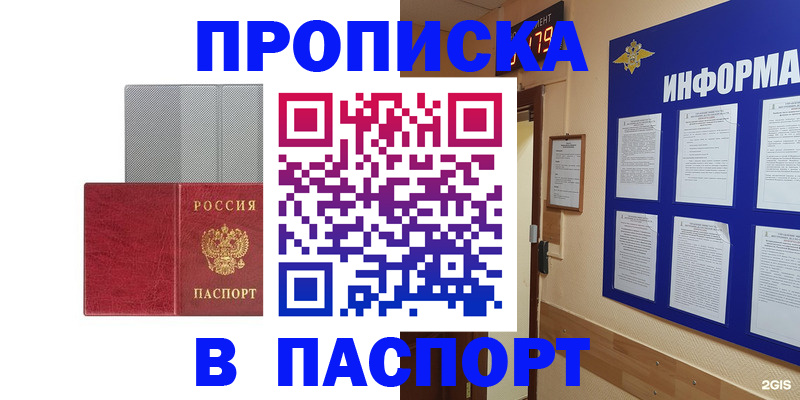прописка штамп в Алтае
