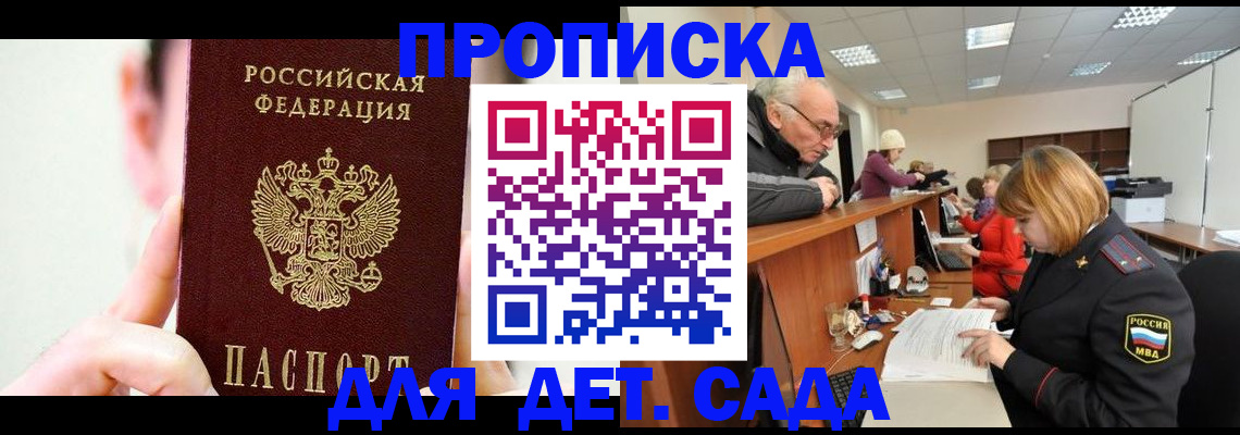 временная регистрация собственник в Алтае