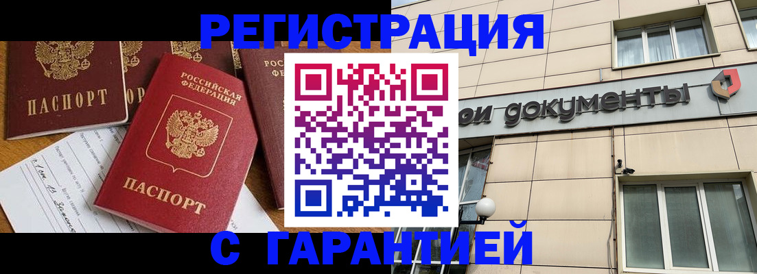 прописка иностранных граждан в Алтае